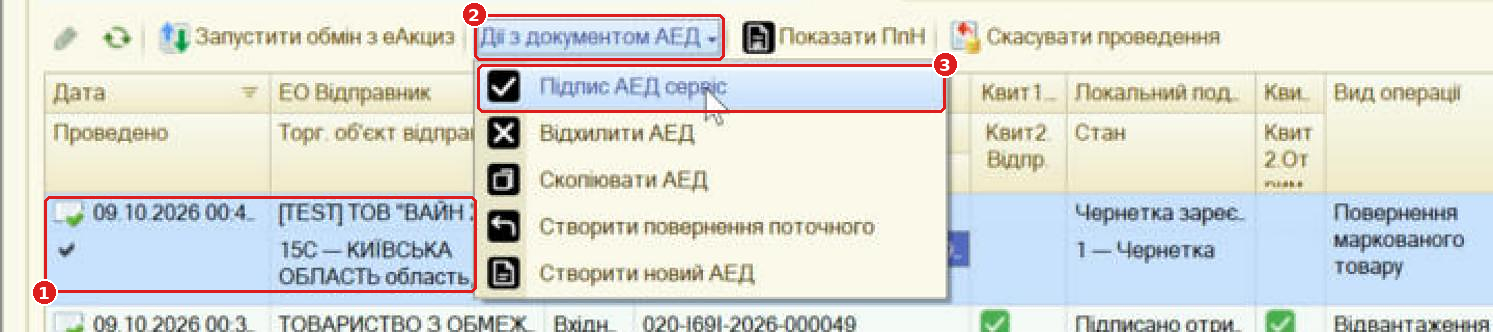 Меню «Дії з документом АЕД»: пункт «Підпис АЕД сервіс»