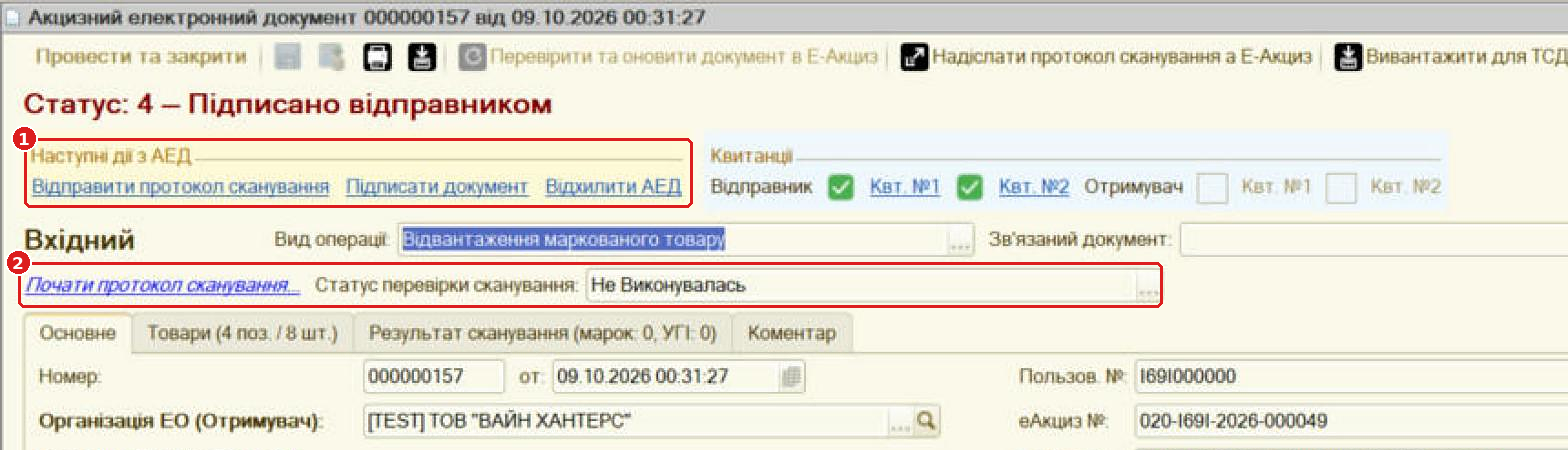Картка АЕД: панель «Наступні дії з АЕД» і посилання «Почати протокол сканування»
